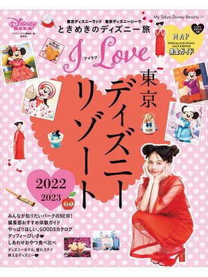 cover image of Ｉ　Ｌｏｖｅ　東京ディズニーリゾート　２０２２－２０２３